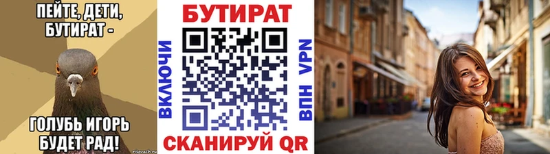 БУТИРАТ буратино  Купить где  Ветлуга 