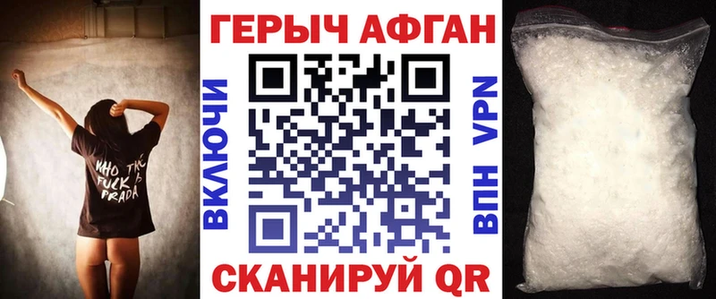 Героин Афган  Купить где  Ветлуга 